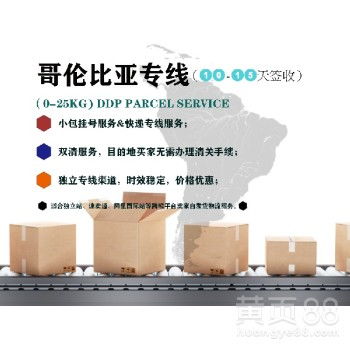 駱駝物流 穩(wěn)定高效的上海至哥倫比亞跨境小包貨運(yùn)專家