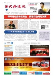 融合創(chuàng)新，價值共生 現(xiàn)代物流服務(wù)如何重塑商業(yè)競爭力